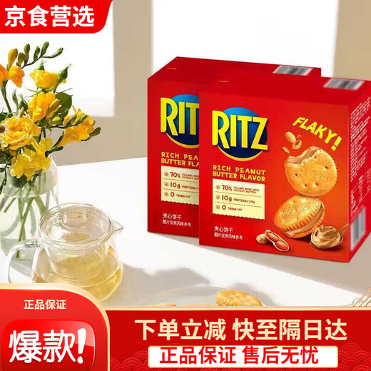 乐之Ritz乐之香浓花生酱口味夹心可酥饼干723g办公室休闲零食会员代购 新日期【整箱723g/约18小包】节