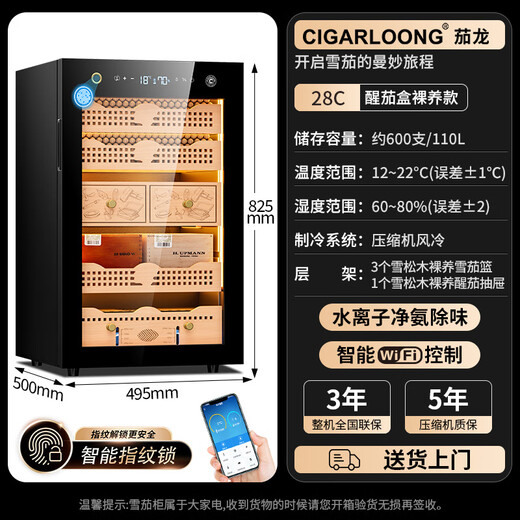 CIGARLOONG 28C cigar cabinet with constant temperature and humidity, household compressor, air-cooled, frost-free water ion removal, ammonia removal, cedar wood bare cigar cultivation, red wine cabinet, fingerprint lock, cigar cabinet, constant temperature and humidity control for cigar cultivation, classic sober cigar box model, purified ammonia + fingerprint lock + professional compressor