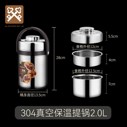 金钥匙（GOLDEN KEY）304保温提锅 2L直型防溢真空不锈钢饭盒 保温桶 GK-R2000T