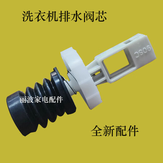 适用美菱洗衣机XQB75-2775 70-9877 9867 9859排水阀水封水堵阀芯 灰色 B