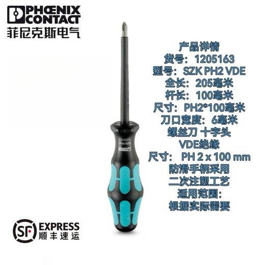 菲尼克斯螺丝刀一字十字绝缘起子SZF1-  1204517 SZS-0.6*3.5VDE货号:12126