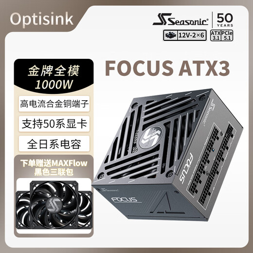 SEASONIC 1000W Netzteilset FOCUS V4 ATX3 Netzteil inklusive MAXFlow Lüfter Triple Pack