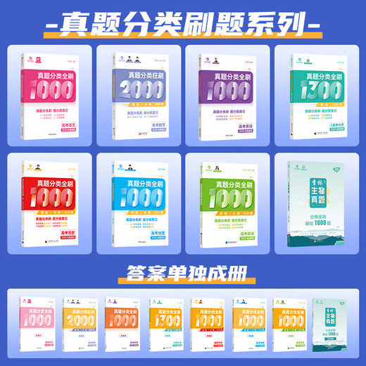 2026 Nouvelle version de la Chinese Academy of Education College Entrance Examination Classification 1000 Questions 1300 Questions 2000 Questions chinoises Mathématiques English Physics Chimie Biological Politique Histoire Géographie Liberal Sciences