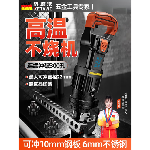 
Huhao Huhao (HUHAO) Huhao HUHAO electric hydraulic punching machine angle iron angle steel hand drilling machine small 12200W four-cylinder Pengpai power lithium battery cell steel