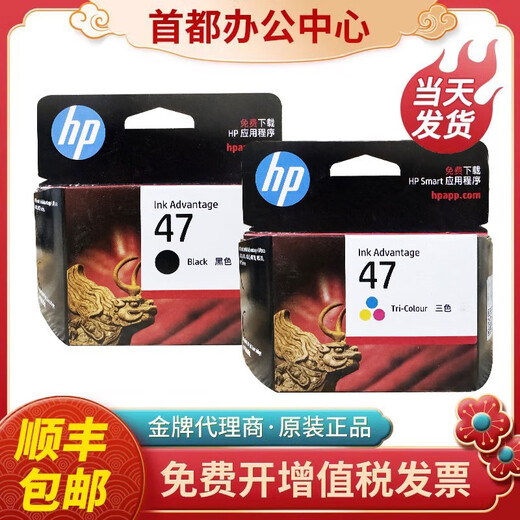 原装惠普47墨盒黑色彩色4825 4826 4877 4828 4800打印机墨水盒 47黑+彩套装A4纸5覆盖率
