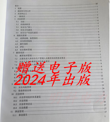 DL/T2679-2023 Implementierungsspezifikationen für die Sicherheitsherstellung von Strombauprojekten Papierversion kostenlose elektronische Version