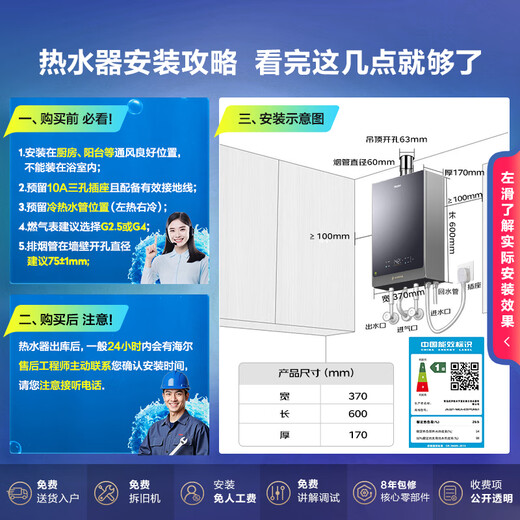 Haier ECO7 first-level energy efficiency 16-liter gas water heater natural gas large water volume water servo constant temperature first-level silent TSI booster 20% national subsidy