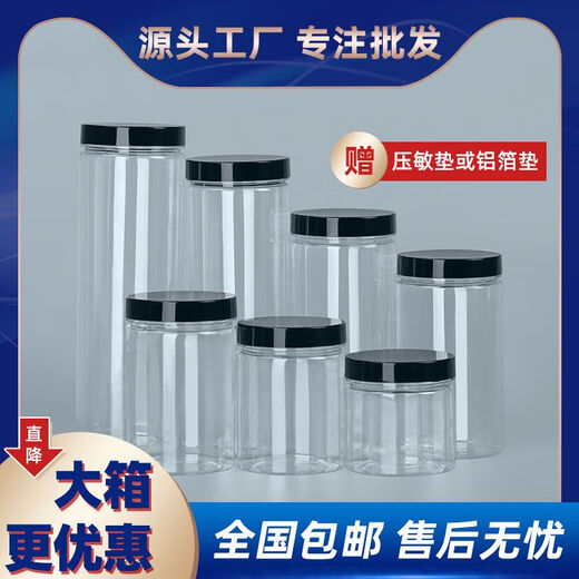 
Plastic jar pet food grade sealed bottle with black lid thickened transparent round wide mouth snack packaging bucket 5.5*8.5cm 16g black lid 1098 pieces