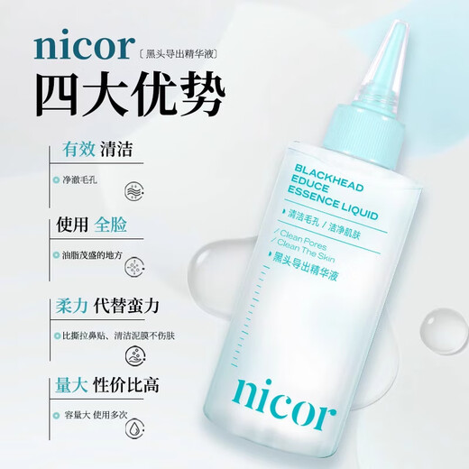 Su Xiuchen's SXCSnicor papain removes blackheads and extracts essence to shrink pores, acne, and nose to extract deep cleansing nicor1 bottle + wet compress cotton + blackhead shovel