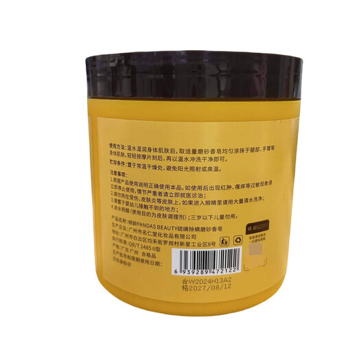 倾龄硫磺除螨磨砂膏身体嫩白美全身后背祛痘去角质鸡皮疙瘩 1瓶SN9856 #1#