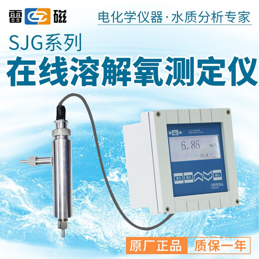 上海SJG-203A/208/209/9435B在线微量溶解氧分析仪水质DO检测 SJG-208