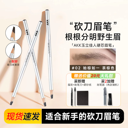 AKK eyebrow pencil natural three-dimensional waterproof and sweat-proof, long-lasting and non-fading, clear roots wild eyebrow chopper eyebrow pencil gift for women #02 Shi Brown Ru Yi (brown)