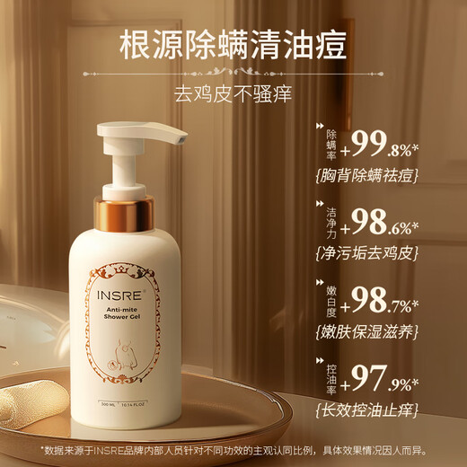 INSRE UK imported mite removal shower gel for men and women to remove mites and remove mites and relieve itching and moisturize the whole body fragrance for a long time [wash all the lead] mite removal shower gel 300ml