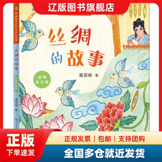 [Рассылка из нескольких складов] История картины шелкового цвета Pinyin версии Ge Cuilin Tiantian Publishing House Co., Ltd. 9787501617081