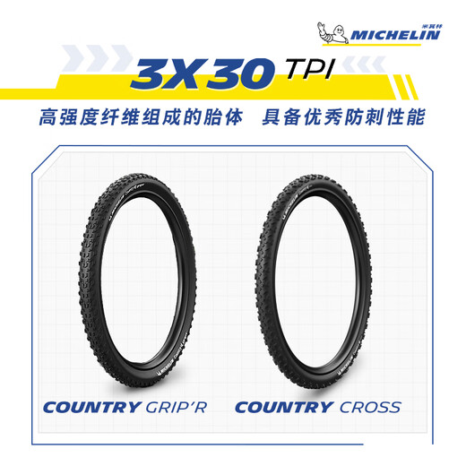 米其林自行车轮胎 COUNTRY山地车外胎 26寸/27.5寸/29寸坚固防刺耐用 26X1.95  CROSS钢丝胎 全路况