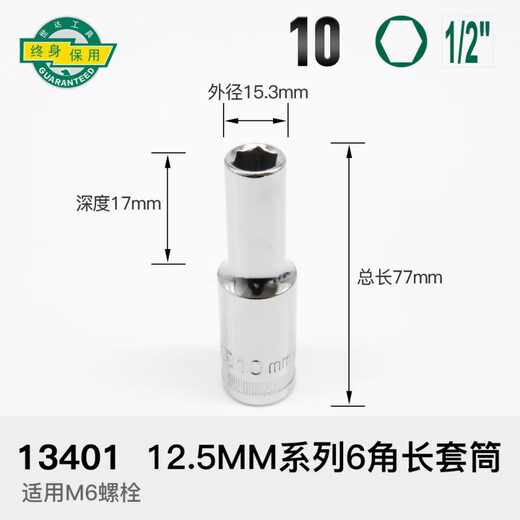 世达加长套筒小飞中飞大飞六角套筒头12/13/14/15/16/17/18/19/21/24 中飞8.0mm12401