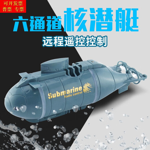 
Mini six-channel remote control submarine children's water toy boat model nuclear submarine fish tank water play speedboat boy simulated remote control nuclear submarine-Blue 3311 official standard + USB charging cable
