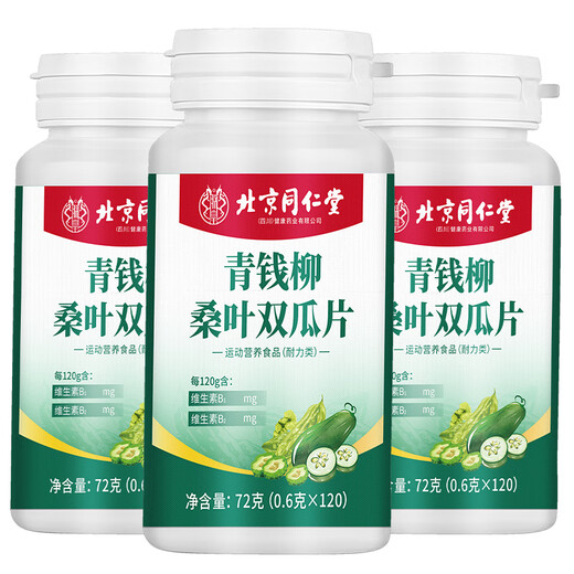 Beijing Tongrentang Green Money Willow Mulberry Leaf Double Melon Slices Reduce Plant Extraction Blood Sugar and Blood Pressure Ginseng American Ginseng Tablets Helps to Adjust Three Highs Memory Decline 3 Bottles 360 Grains Green Money Willow Mulberry Leaf Double Melon Slices