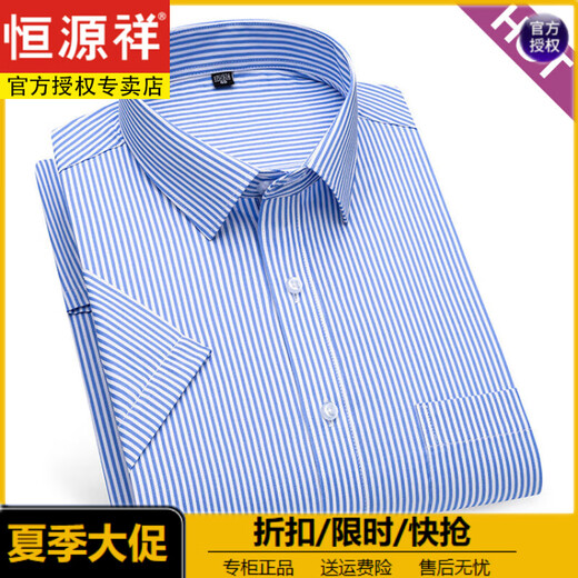 恒源祥2025夏季薄款中青年深蓝色条纹衬衫男短袖商务休闲职业装半袖衬衣 (父亲节礼物)DX6628 38