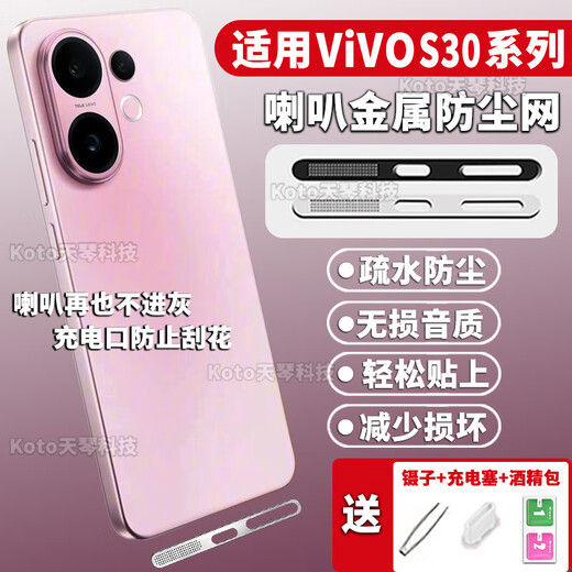 Mu Nian is suitable for ViVO S30 speaker dust-proof sticker integrated net s30Promini mobile phone charging port protective film dust-proof plug white typec dust-proof plug 5 ViVO S30 standard model