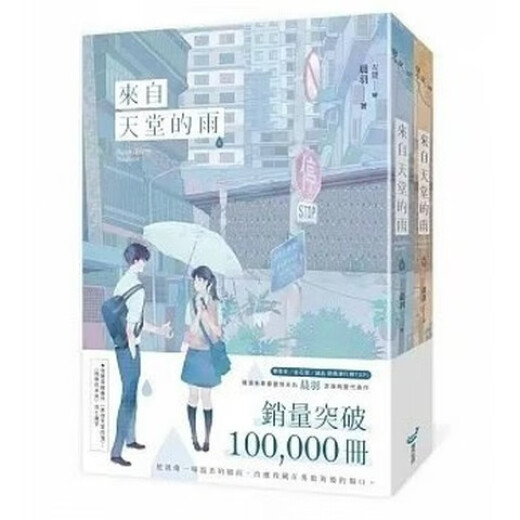 220901發行順豐晨羽來自天堂的雨紀念版套書城邦699 城邦699