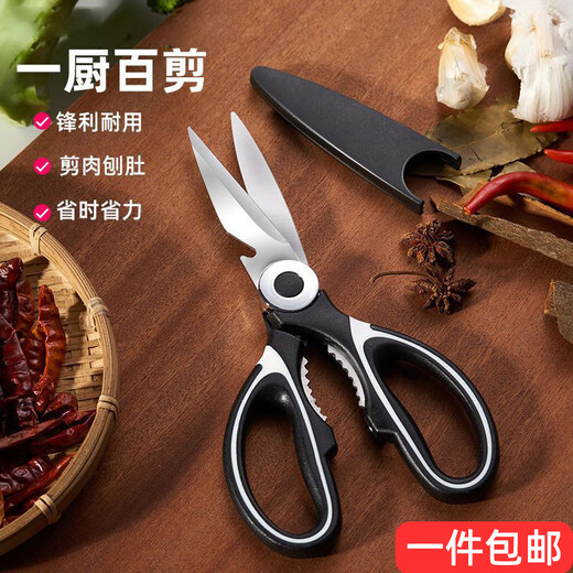 大号多功能剪刀锋利配剪套 可开核桃啤酒盖剪鱼虾蟹烤肉鸡翅爪
