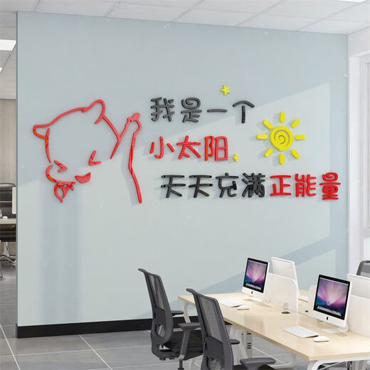 
Office office wall decoration corporate culture atmosphere layout entrance image employee motivational slogan 12804 small sun - big red head + black + medium yellow 0cm*0cm