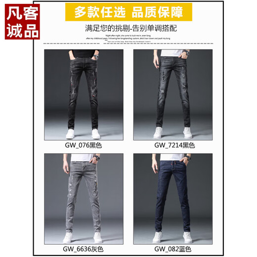
VANCL summer thin jeans for men slim feet for men trousers ripped trendy brand stretch slim 2025 men's long trousers 6636 gray + 6636 black 33