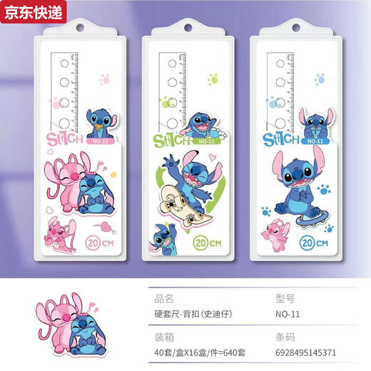奇立彩硬套尺-背扣时尚学生套尺可爱软尺三角尺测量尺学生学习文具用品 JL-1011 套尺