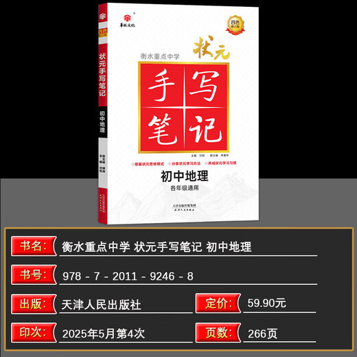2026 Hengshui Key Middle School Top Student Handwritten Notes Junior High School Geography Four Color Revised Version The Top Student Handwritten Notes Tushu Notes for Grade 1, 27 and 8, Grade geography Basic Knowledge List Manual DSG
