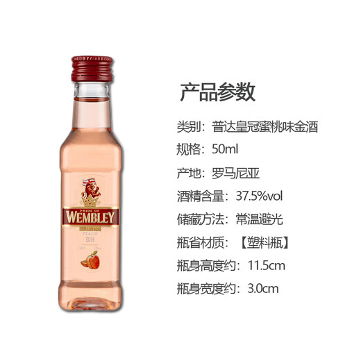 美利甜 小酒版迷你酒伴鸡尾酒便利店调酒基酒 普达皇冠蜜桃味金酒50ml*1瓶