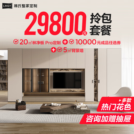Lin's Home Whole House Customized Check-In Package Integrated Wardrobe TV Cabinet Background Wall Combination Wooden Furniture Decoration Customized + Finished Package