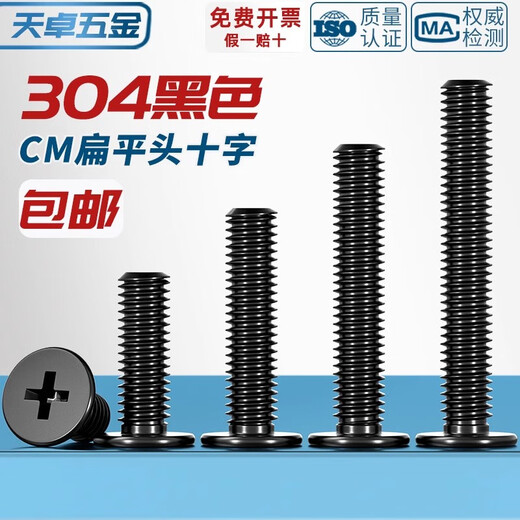 Tianzhuo Hardware CM black 304 stainless steel flat head cross screw C head thin head large flat head ultra-thin laptop screw black 304M2*3 head diameter 4 100 pieces