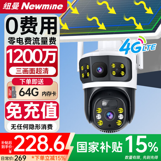 纽曼4g太阳能摄像头室外终身免充值流量插电手机监控器家用360度无死角带夜视全景无电无网无需连wifi