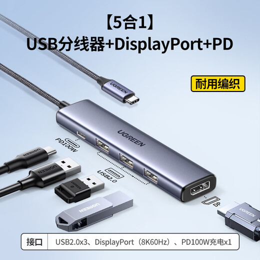 绿联（UGREEN）type-c扩展坞笔记本电脑转换器macbook拓展坞usb-c多口hub分线器HDMI投屏千兆网卡SD读卡PD多功能 15905【5合1】DisplayPort+USB 0.2m