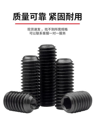 固万基12.9级凹端紧定螺丝内六角无头螺钉304不锈钢机米顶丝M2M3M4M5M16 M8*12200只12.9级