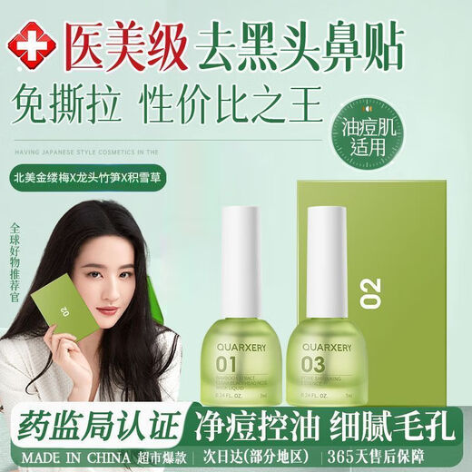 泉兮竹萃去黑头鼻贴学生深层收缩清洁去粉刺闭口t区护理套装 [超值组合]去黑头三件套*1+素颜