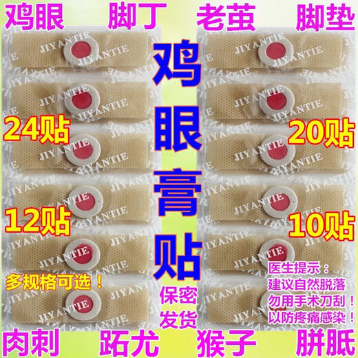 Ayam patch for calluses, thorns, and pellets for feet, soles, thorns, dead skin, foot pads, toes, soles, hands and feet, 48 patches