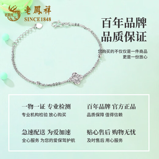 Lao Fengxiang PT950 platinum four-leaf clover bracelet for women, high-end platinum Mid-Autumn Festival birthday gift for girlfriend and wife PT950 crushed ice four-leaf clover bracelet, about 4.3g