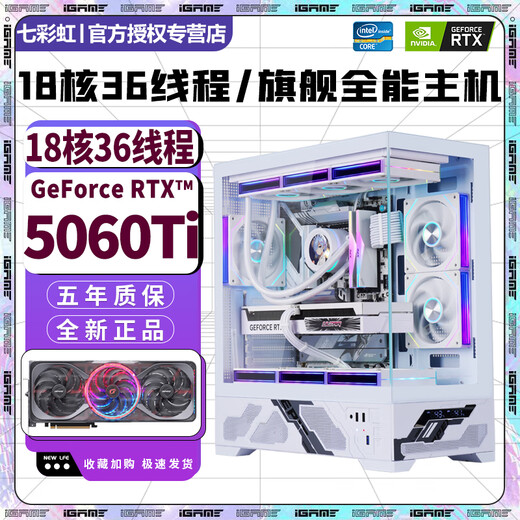 Colorful RTX5060Ti/RTX5060/5050 independent graphics + Intel high-end 18-core 36-thread desktop computer RTX4070/4060/3060 e-sports live broadcast design host configuration two high-end design/game all-round/chicken-eating delta