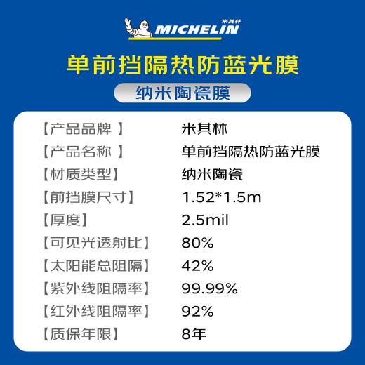 Michelin Spot Speed ​​Blue Ice Single Front Block Nationwide Package Installation Upgrade Anti-Blue Light Car Film Glass Film Insulation Film Solar Film Explosion-proof Ceramic Film Audi Tesla Small