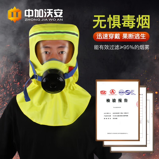Zhongjia Woan filtered fire-fighting self-rescue respirator anti-fire escape gas mask home hotel 3c certified smoke mask TZL30B self-rescuing respirator-fire 3C certification