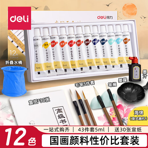 Deli Chinese Painting Paint Set Beginner Tools Beginners Rice Paper Brush Art Special for Third Grade Ink Painting 12-Color Complete Set of Supplies Ultimate Cost-Effectiveness 12-Color 5ml 43-piece Entry Set Free 30 Rice Papers
