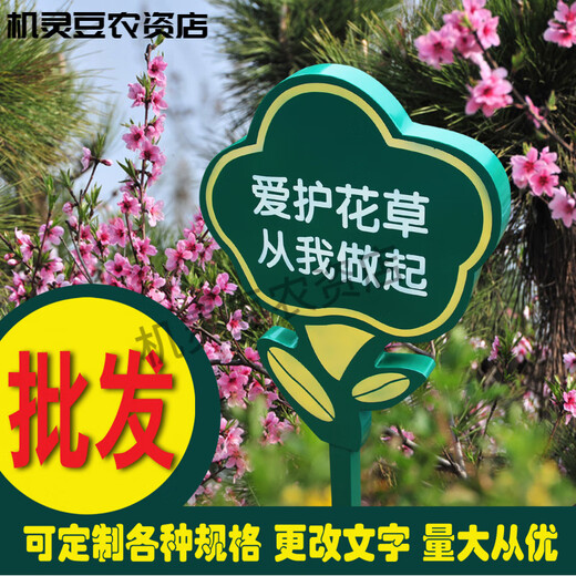 Flower brand, grass brand, park sign, lawn brand, flower and grass prompt sign, green sign, stainless steel billboard, tree sign, milky white DW03