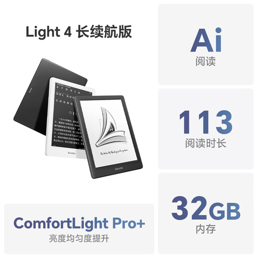 IReader consultation and benefits Light4 long battery life electronic paper book e-book reader 6-inch ink screen tablet smart learning reading book Light4 long battery life advertising white stand-alone