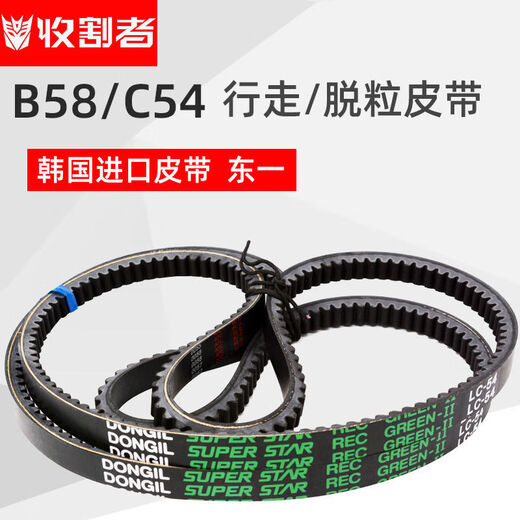 
Mi Lan MIELANAT Kubota Harvester 688 758 Full-vehicle belt walking belt B58 Threshing belt C54 engine belt