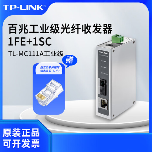 TP-LINK industrial optical fiber transceiver/TL-MC111A industrial grade