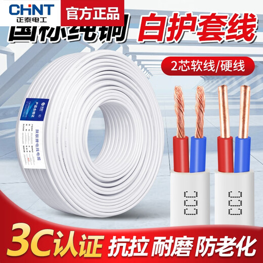 Chnt chnt chnt National Standard reines kupferdrahtes Haushalt weißer verderbter Draht 2-Core 15254 Soft Draht 2-Core 0,5 Quadratmeter (nationaler Standard-reines Kupfer kann 5M_10 Core_10 Quadrat MM_Standard gesendet werden