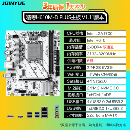 Jingyue H610M motherboard CPU set desktop computer gaming ARGB/WIFI motherboard CPU Core I3 12100F/12400F/13400F/13100F Board U LGA1700 H610M D PLUS+i3 12100F
