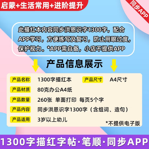Stroke order, red tracing, and font-splitting and writing simultaneously applicable to Hongen Literacy 1300-word Enlightenment Kindergarten First Grade Primary School Transmission Complete Set of 1300 words 260 single-sided 4 books Horizontal